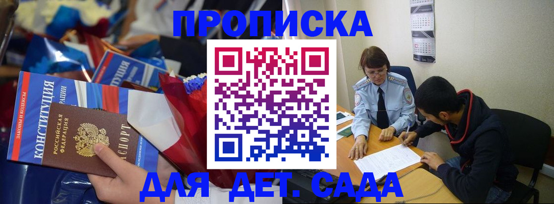 прописка для школы в Саяногорске