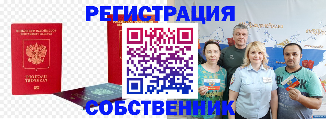 прописка штамп в Саяногорске