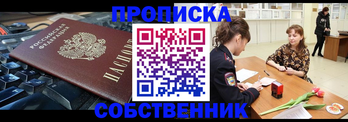 прописка законно в Саяногорске