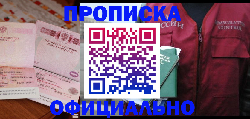 временная регистрация 2025 в Саяногорске