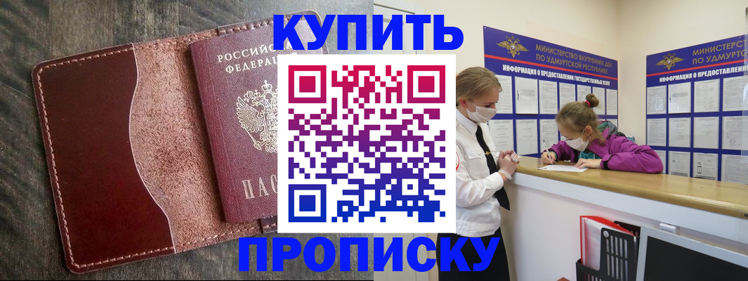 временная регистрация купить в Саяногорске