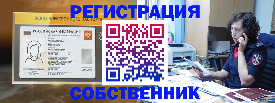 прописка иностранных граждан в Саяногорске